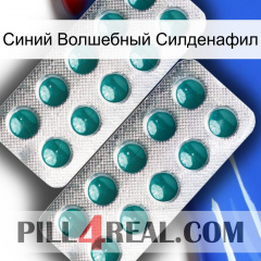 Синий Волшебный Силденафил dapoxetine2